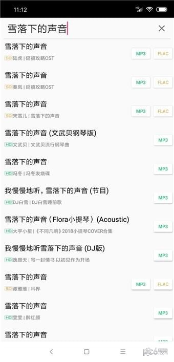 废柴音乐app下载最新版本安卓手机截图