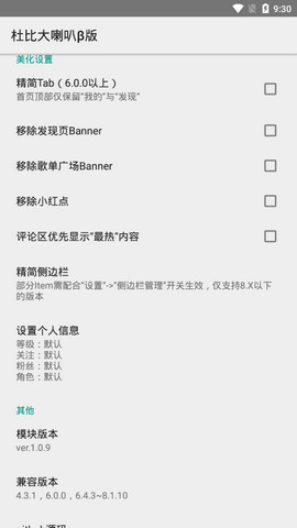 杜比大喇叭免费版截图