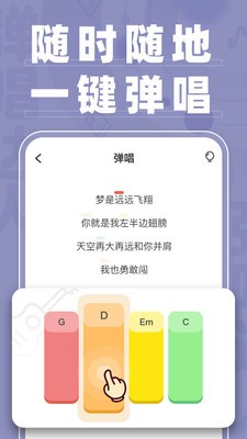 弹唱达人app下载安卓版最新版安装包截图