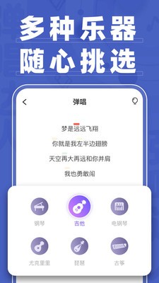 弹唱达人app下载安卓版最新版苹果版截图