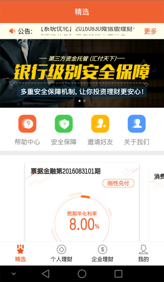 银承派理财截图