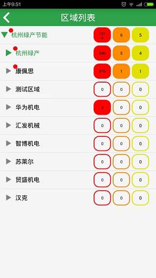 空压机管家免费版