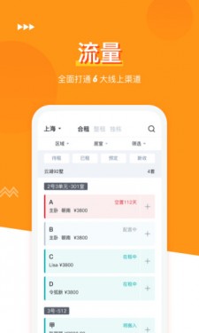 哈租客公寓截图