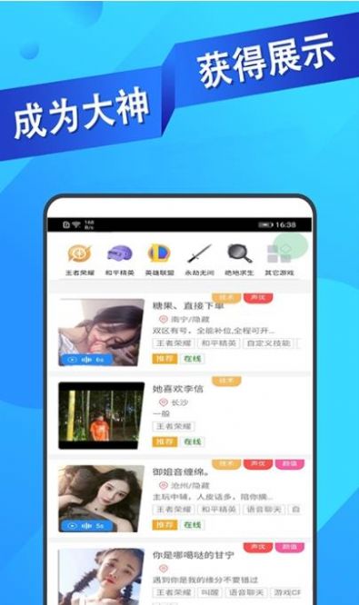 王者代练接单app下载安装苹果版截图