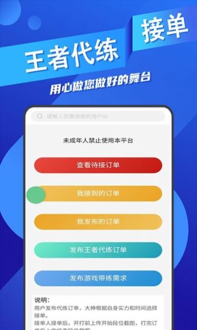 苹果王者代练接单app截图