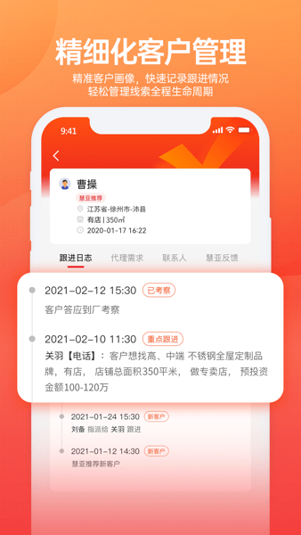 慧招商云平台截图