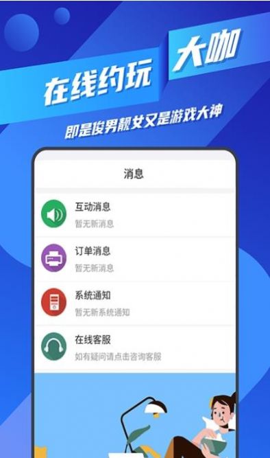 王者代练接单app下载截图