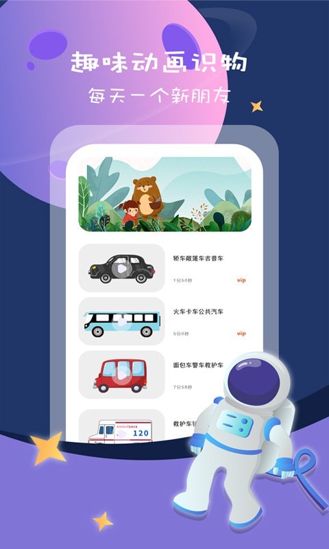 幼儿识字早教卡截图