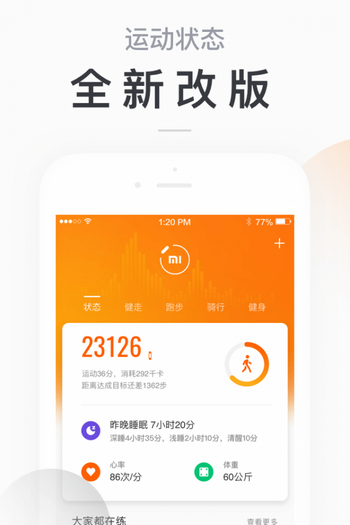 小米手环app下载安卓手机版截图