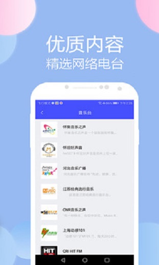 收音机广播电台fm安卓版下载安装最新视频软件免费截图