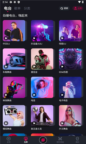 酷狗DJ破解版下载截图