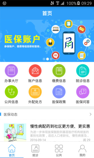 宁波医保通截图