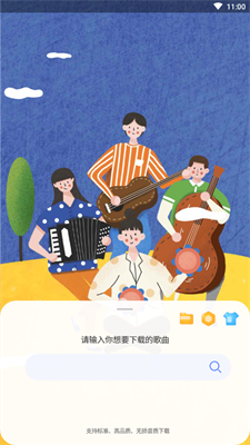 听下音乐手机版软件截图