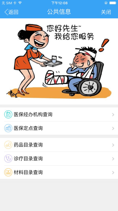 宁波医保通截图