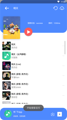 听下音乐手机版软件截图