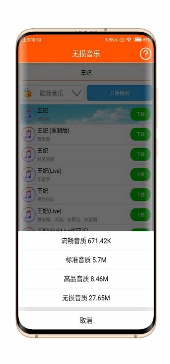 无损音乐最新版本下载安装截图