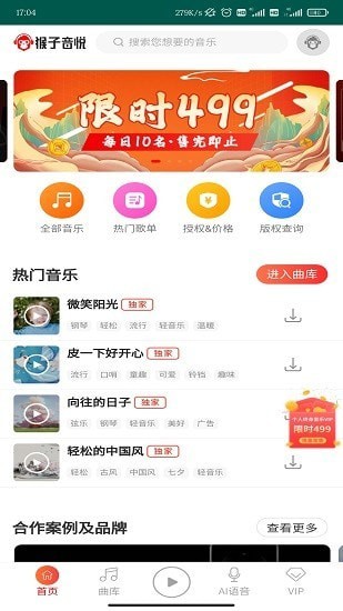 猴子音悦app官方下载安装截图