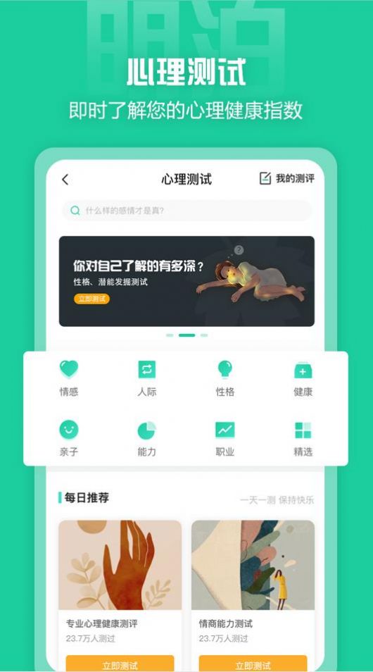 明泊心理截图