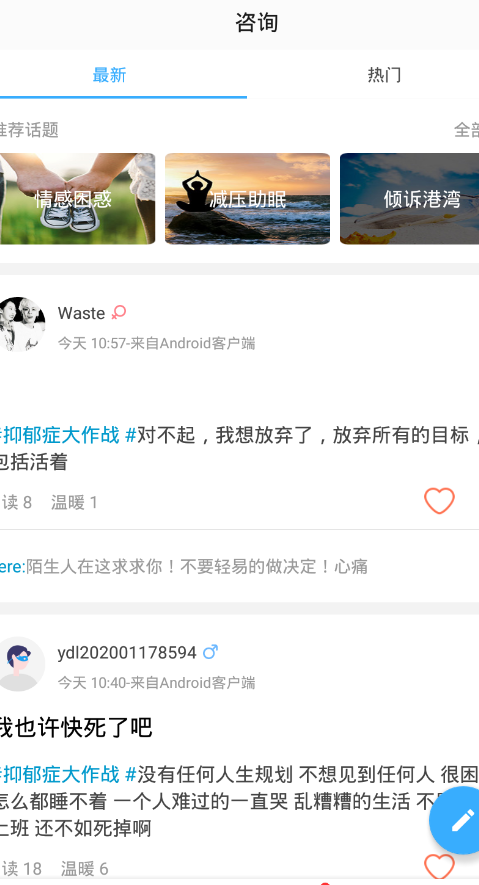 抑郁焦虑测试截图