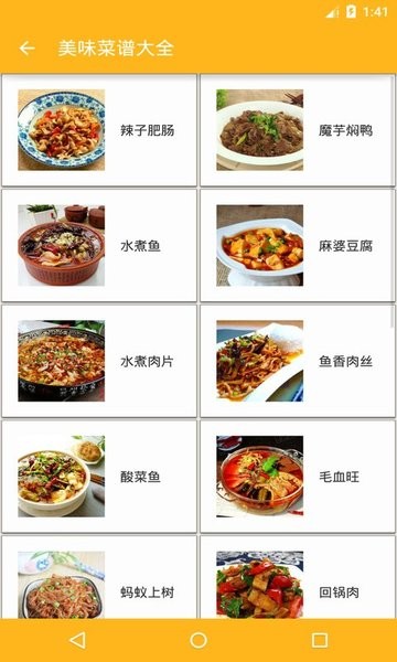 美味菜谱大全截图