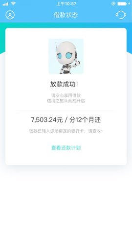 小新借贷最新版截图