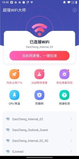 超强WiFi大师截图