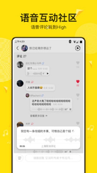 吱声软件截图