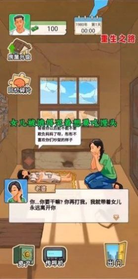 抖音重生之路小游戏破解版最新截图