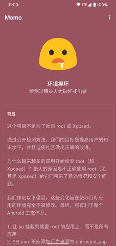 momo环境检测4.0.1截图