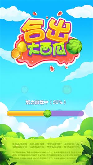 2048合出大西瓜赚钱正版截图