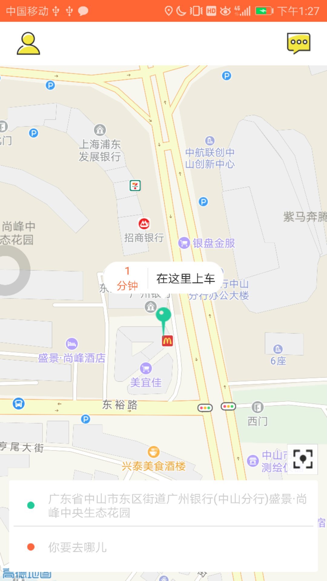 E瑞代驾截图