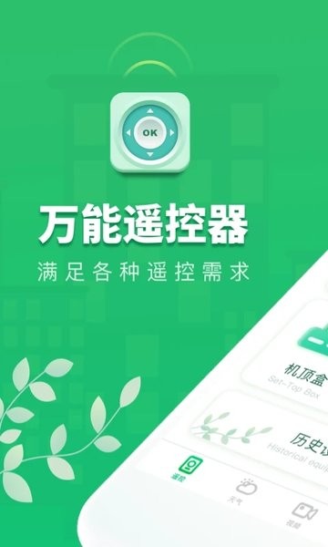 万能手机空调遥控器截图