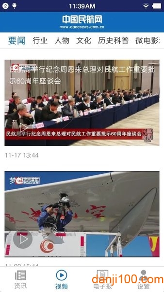 中国民航报截图