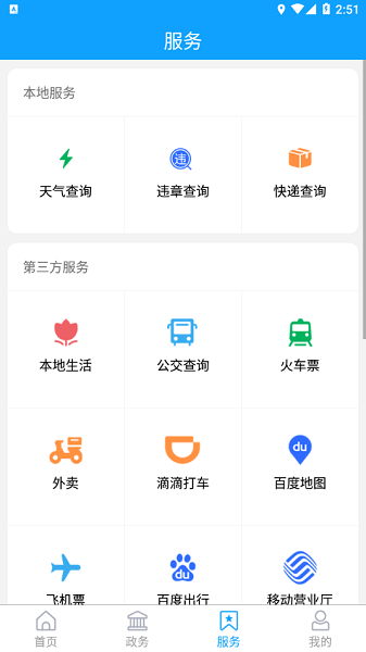 爱平阴客户端截图