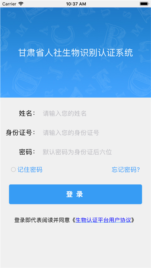 甘肃人社app认证系统甘肃社保截图