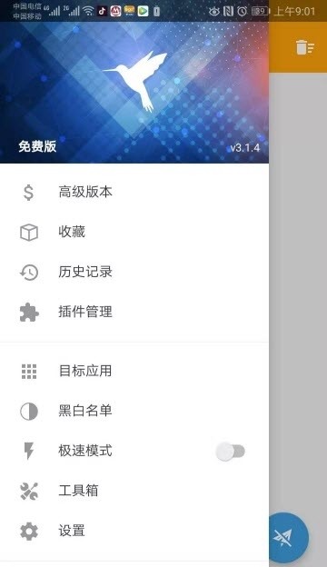 HttpCanary免费版截图