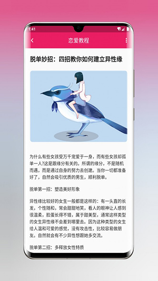 恋爱秘籍歌曲下载百度网盘截图