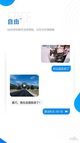 68chat免费版截图