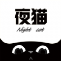 夜猫追剧app官方下载最新版本苹果版免费观看