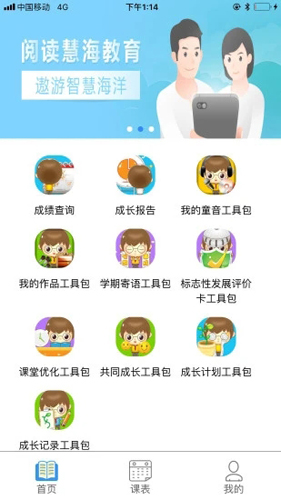 慧知行小学版最新版截图