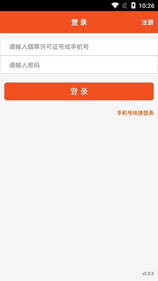 新商盟订烟免费版下载官网安装截图