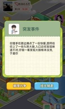 逆转人生内置菜单mod版最新版本下载截图