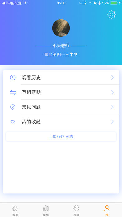 天元数学教师截图