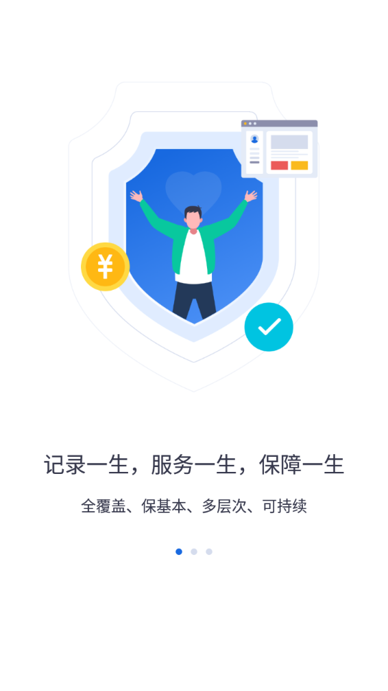 河北人社手机app下载安装最新版截图