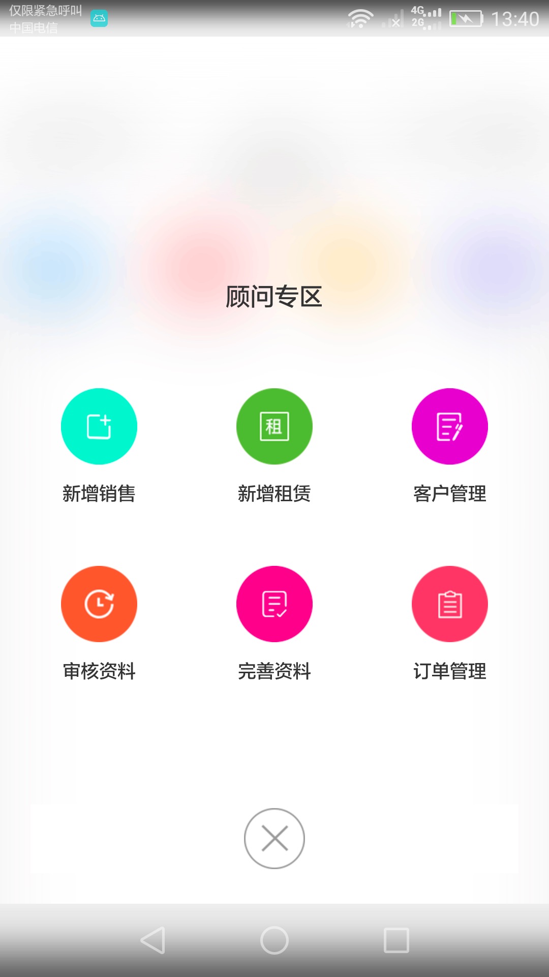 翼禄门店版截图