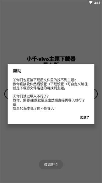 小千vivo主题修改器内测版截图