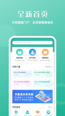 华医通医生版app