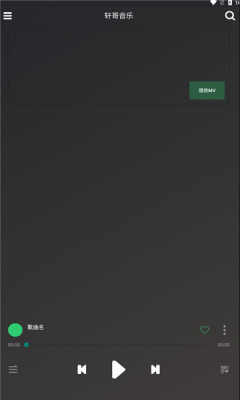 轩哥音乐安卓版官网截图