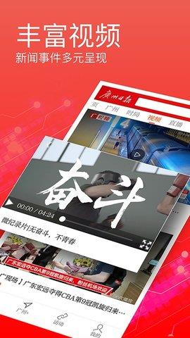 广州日报手机版截图