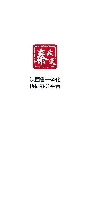 秦政通手机app下载苹果版官网